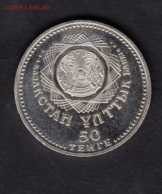 Казахстан 200 50т 10 лет Астане - 254а