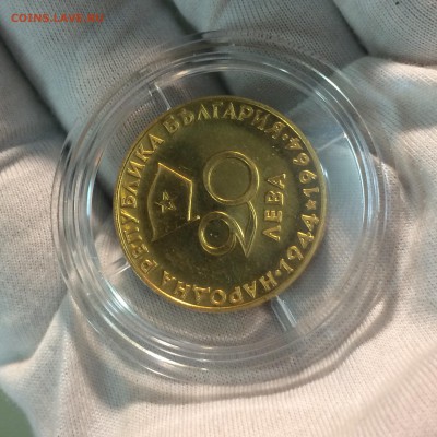 Болгария. 20 левов 1964 года. Proof. Золото 16.12.17 22-00 - IMG_5700.JPG