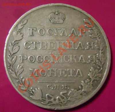 2 рубля 10 злот 1837 и рубль 1809 Подлинность и цена - 9-1