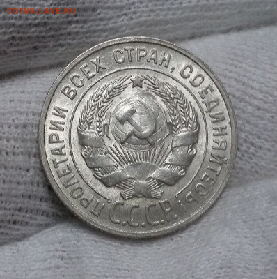 20 копеек 1929 штемпельная - 2017-12-14 10.15.17