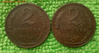 2 копейки 2 шт.1924  .окончание 17.12.2017 - IMG_20171207_140516