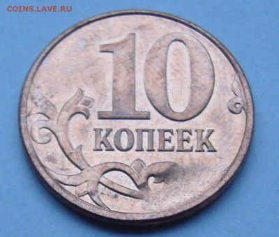Скол штемпеля 10 коп 2013 м. До 19.12.2017 22:00 МСК - DSC00005.JPG
