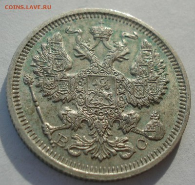 20 копеек 1915 аUNC №3 с 200р. до 22:00 18.12.2017 - DSC00063.JPG