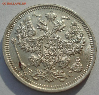 20 копеек 1915 аUNC №1 с 200р. до 22:00 18.12.2017 - DSC00053.JPG