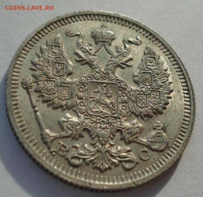 20 копеек 1914 аUNC №3 с 200р. до 22:00 18.12.2017 - DSC00007.JPG