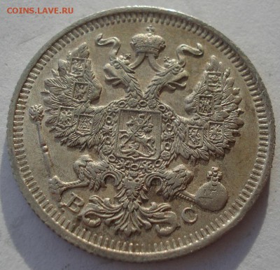 20 копеек 1914 аUNC №2 с 200р. до 22:00 18.12.2017 - DSC09998.JPG