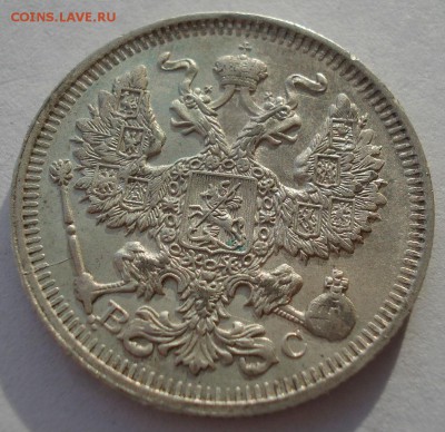 20 копеек 1914 аUNC №1 с 200р. до 22:00 18.12.2017 - DSC09991.JPG