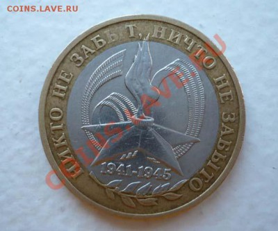 60 лет Победы непрочекан - P1000934.JPG