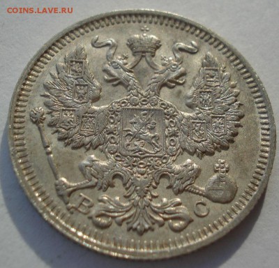 20 копеек 1913 XF №2 с 200р. до 22:00 18.12.2017 - DSC09969.JPG