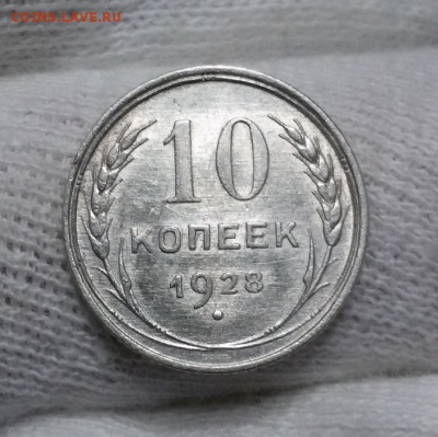 10 копеек 1925-28-29-30 - 2017-12-14 11.37.56