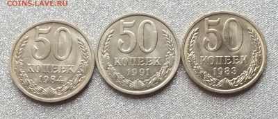 50 коп 1983,84,91Л Блеск. - Изображение 056