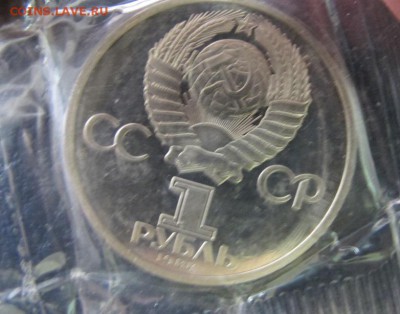 1 рубль 1984 "Пушкин". Пруф. Новодел. - IMG_8012.JPG