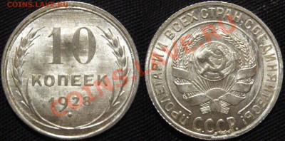Симпатяга 10коп 1928г  до 26.03.11 22.00мск - 10к28г