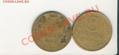 Помогите оценить монеты 3 копейки 1956г и 1957 г - 3R