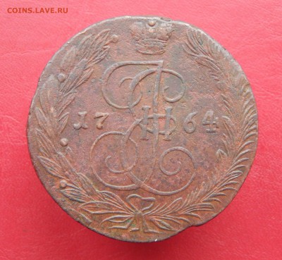 5 копеек 1764 ЕМ До 20.12.2017 в 22.00 - 1764