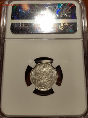 10 копеек 1921 в слабе NGC MS63 - 02