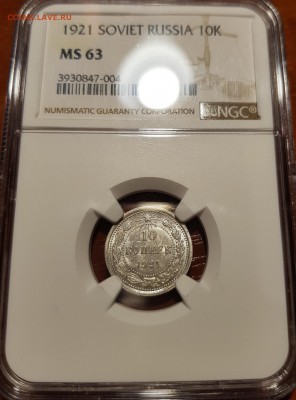 10 копеек 1921 в слабе NGC MS63 - 01