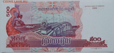 КАМБОДЖА - 500 риелей 2004 г. пресс  до 20.12 в 22.00 - 2.JPG