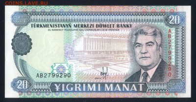 Туркменистан 20 манат 1993 unc 20.12.17 22:00 мск - 2