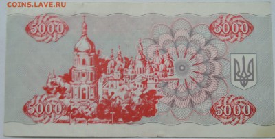 УКРАИНА - 5 000 карбованцев 1995 г.   до 20.12 в 22.00 - 2.JPG