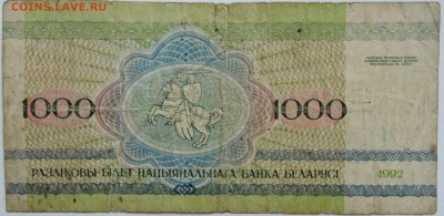 БЕЛОРУССИЯ - 1000 рублей 1992 г.     до 20.12 в 22.00 - 2.JPG