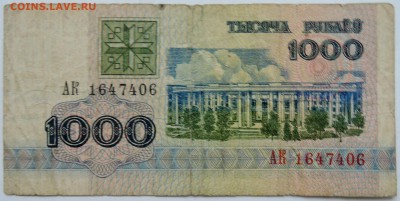 БЕЛОРУССИЯ - 1000 рублей 1992 г.     до 20.12 в 22.00 - 1