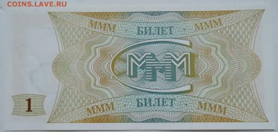 МММ 1 билет пресс     до 20.12 в 22.00 - 2.JPG