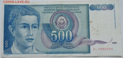 ЮГОСЛАВИЯ - 500 динаров 1990 г.     до 20.12  в 22.00 - 2.JPG