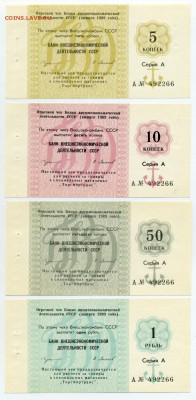 набор из 4 чеков банка ВЭД СССР 1989 г. ПРЕССовые - !chek_vtb_x4