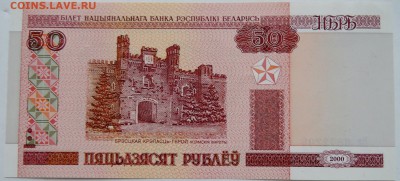 БЕЛОРУССИЯ-50 рублей 2000 г. пресс    до 20.12 в 22.00 - 2.JPG