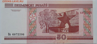 БЕЛОРУССИЯ-50 рублей 2000 г. пресс    до 20.12 в 22.00 - 1