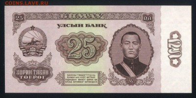 Монголия 25 тугриков 1966 unc 20.12.17 22:00 мск - 2