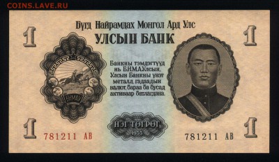 Монголия 1 тугрик 1955 unc до 20.12.17 22:00 мск - 2
