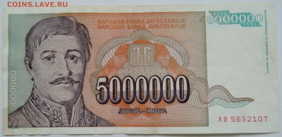 ЮГОСЛАВИЯ - 5 000 000 динаров 1993 г.   до 20.12 в 22.00 - 1