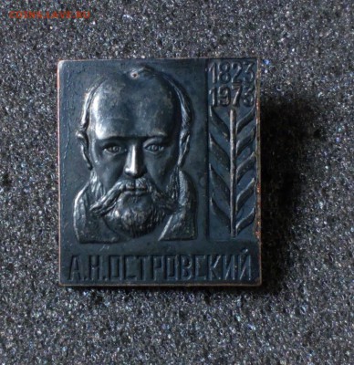 Значок Островский. 1823 - 1973 гг. Тяжелый до 15.12.17 22:10 - IMG_20171212_214712