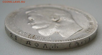 1 РУБЛЬ 1901 ГОДА ФЗ до 19.12-22.00.00 - P1430609.JPG