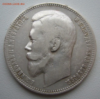 1 РУБЛЬ 1901 ГОДА ФЗ до 19.12-22.00.00 - P1430607.JPG