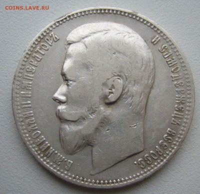 1 РУБЛЬ 1901 ГОДА ФЗ до 19.12-22.00.00 - P1430606.JPG