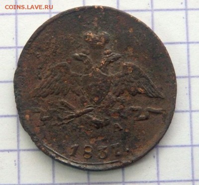 1 копейка 1837 года до 16.12.17 22-00 - PC143055.JPG