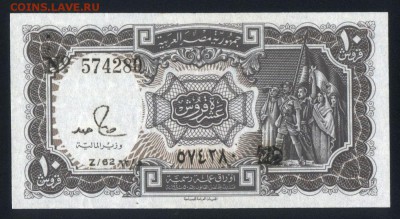 Египет 10 пиастров 1997 unc до 20.12.17 22:00 мск - 2