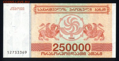Грузия 250000 купонов 1994 unc 20.12.17 22:00 мск - 2