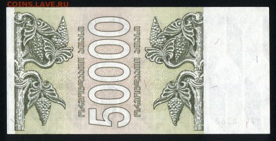 Грузия 50000 купонов 1994 unc 20.12.17 22:00 мск - 1
