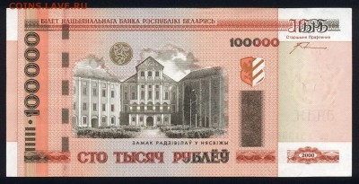 Беларусь 100000 рублей 2000 (орлы) unc 20.12.17 22:00 мск - 2