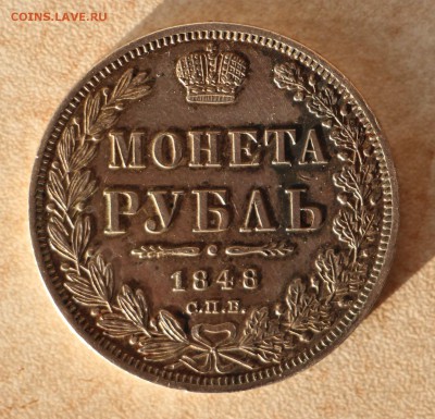 1 Рубль 1848 NI до 15.12.17 22.00 - IMG_7800.JPG