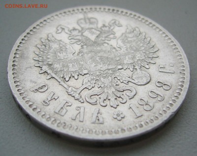 1РУБЛЬ 1898 г. АГ до 19.12-22.00.00 - P1430655.JPG