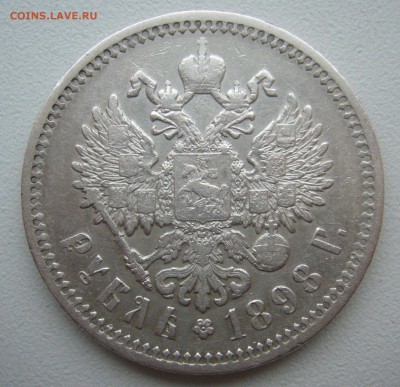 1РУБЛЬ 1898 г. АГ до 19.12-22.00.00 - P1430652.JPG