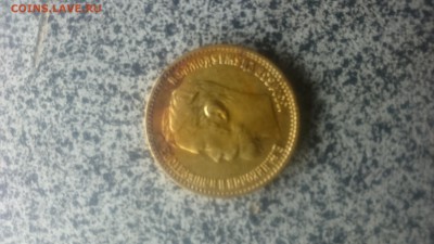 5 рублей 1898 АГ (3) - DSC_1057.JPG