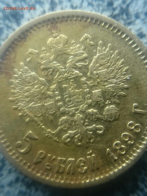 5 рублей 1898 АГ (3) - _20171214_140819.JPG