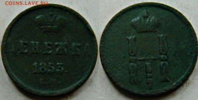 денежка-1853г - новый коллаж