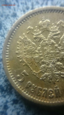 5 рублей 1898 АГ (4) - _20171214_144355.JPG